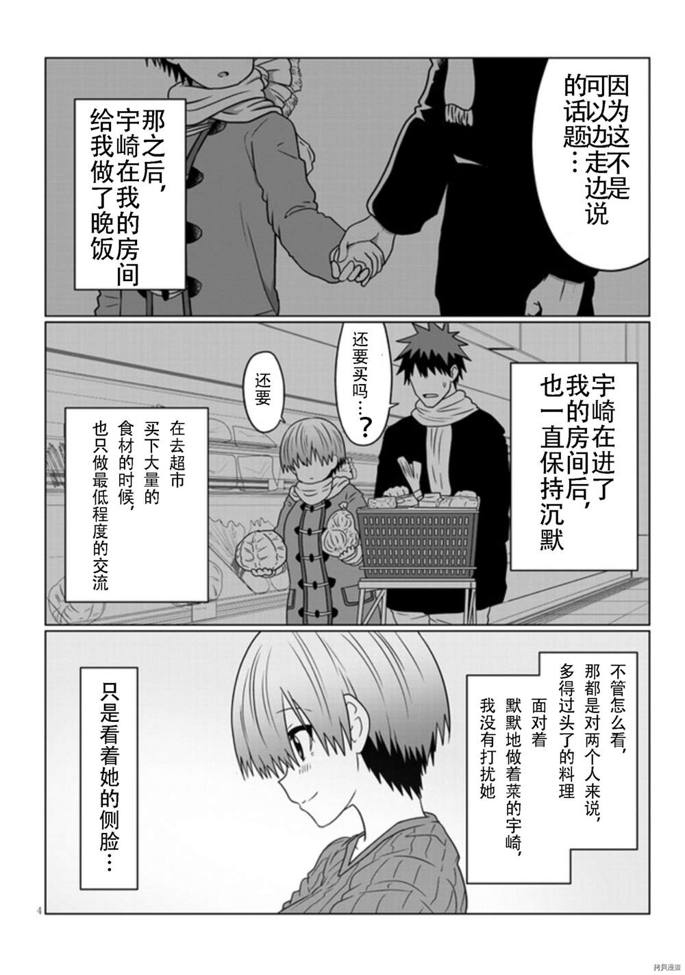 《宇崎酱想要玩耍》漫画最新章节第73话 后辈与反省会免费下拉式在线观看章节第【4】张图片