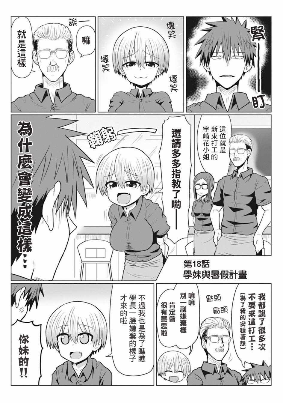 《宇崎酱想要玩耍》漫画最新章节第18话免费下拉式在线观看章节第【1】张图片