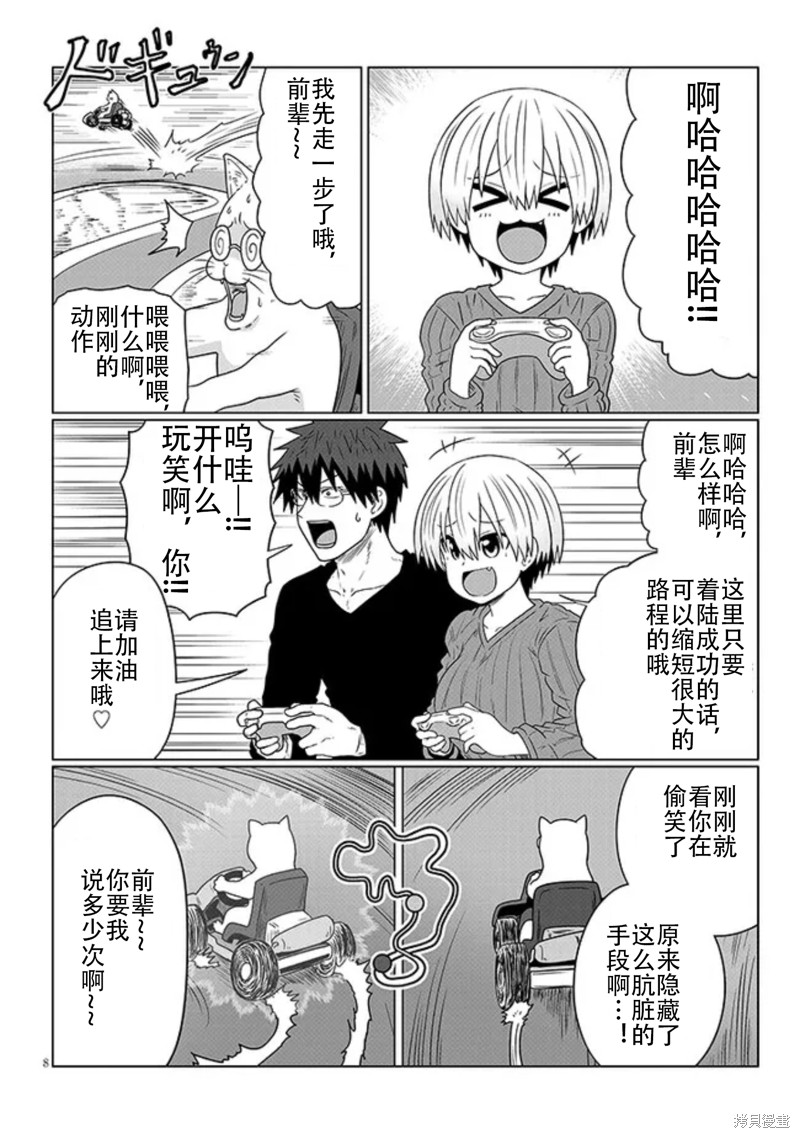 《宇崎酱想要玩耍》漫画最新章节第90话免费下拉式在线观看章节第【8】张图片