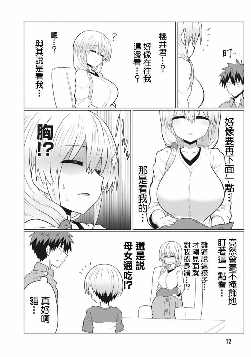 《宇崎酱想要玩耍》漫画最新章节第24话免费下拉式在线观看章节第【14】张图片