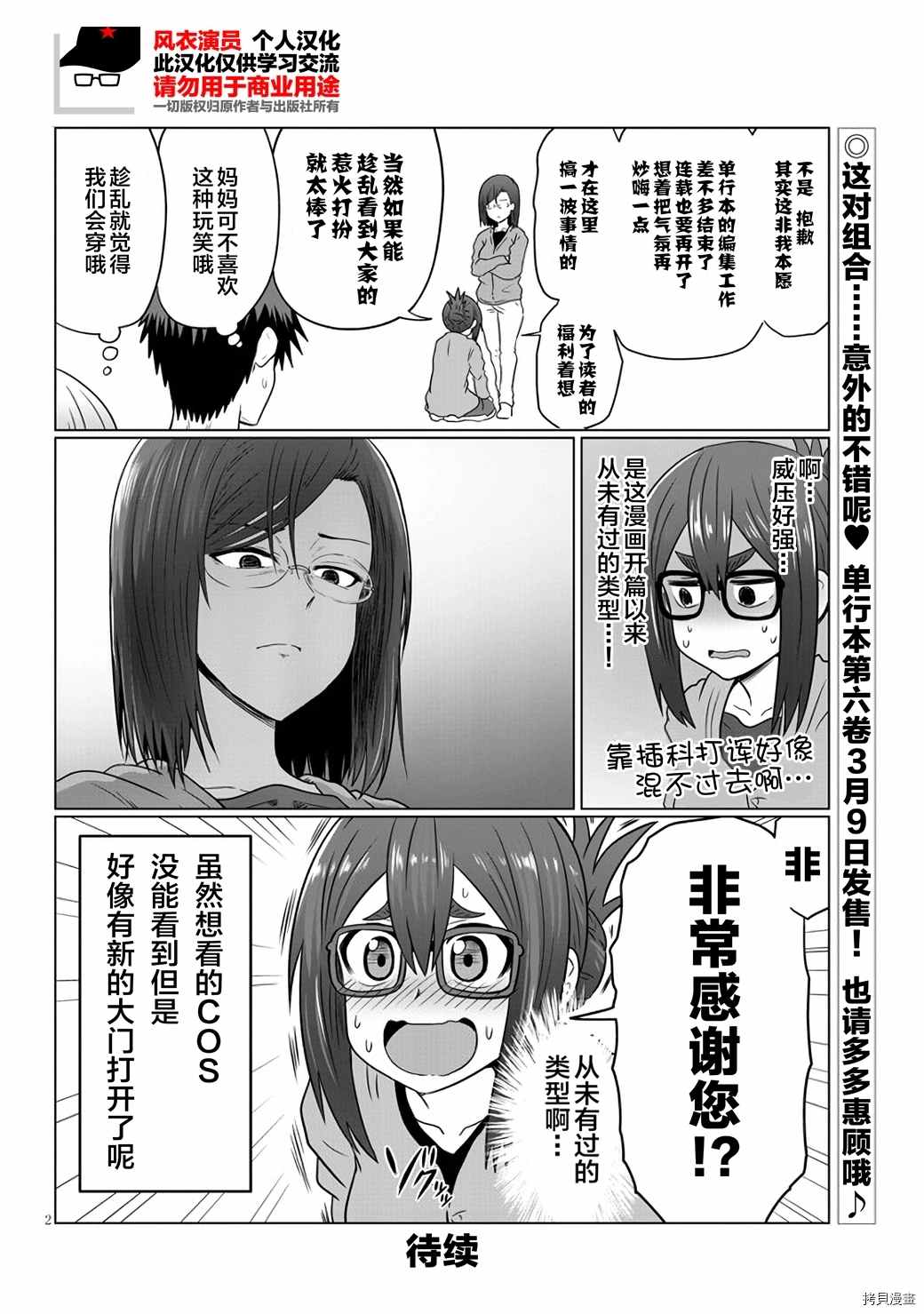 《宇崎酱想要玩耍》漫画最新章节特别篇免费下拉式在线观看章节第【2】张图片