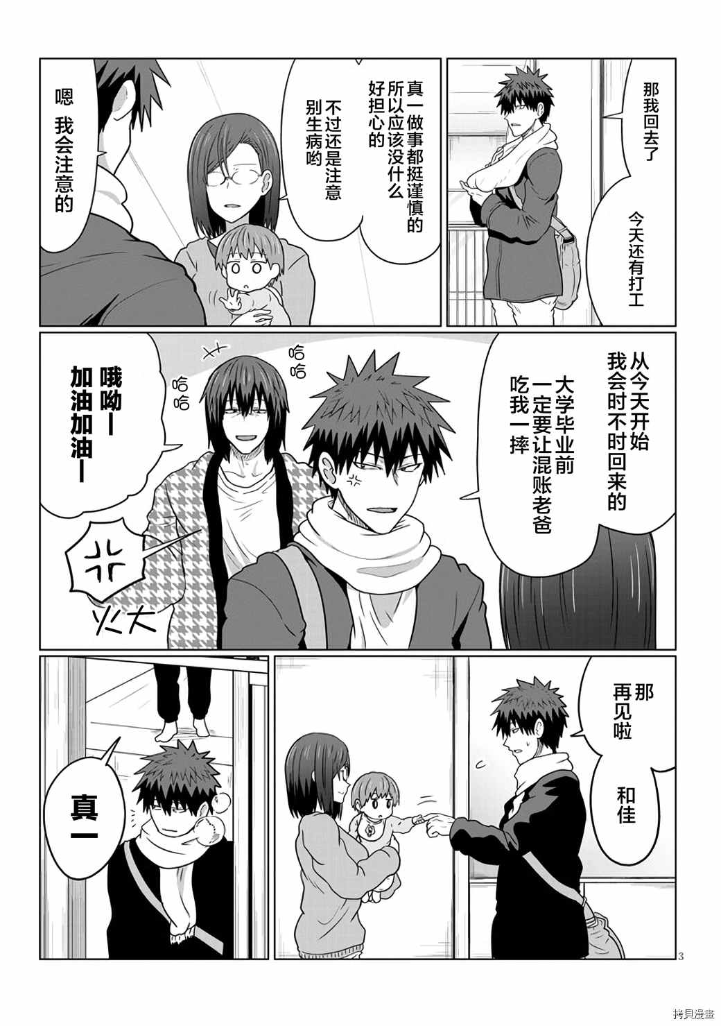 《宇崎酱想要玩耍》漫画最新章节第63话 学妹与光明免费下拉式在线观看章节第【3】张图片