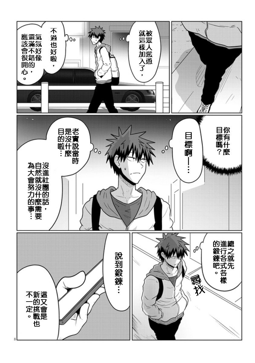 《宇崎酱想要玩耍》漫画最新章节第47话 学妹与学妹的爸爸免费下拉式在线观看章节第【8】张图片