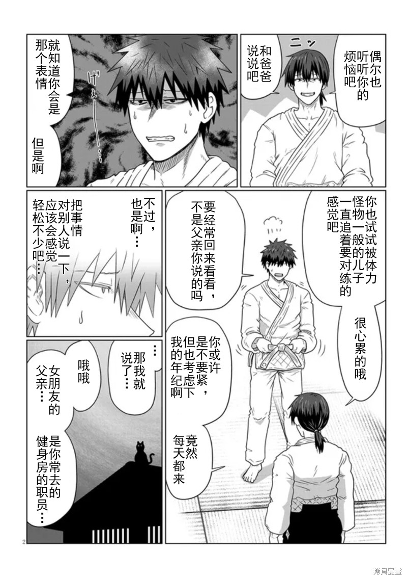 《宇崎酱想要玩耍》漫画最新章节第89话免费下拉式在线观看章节第【2】张图片