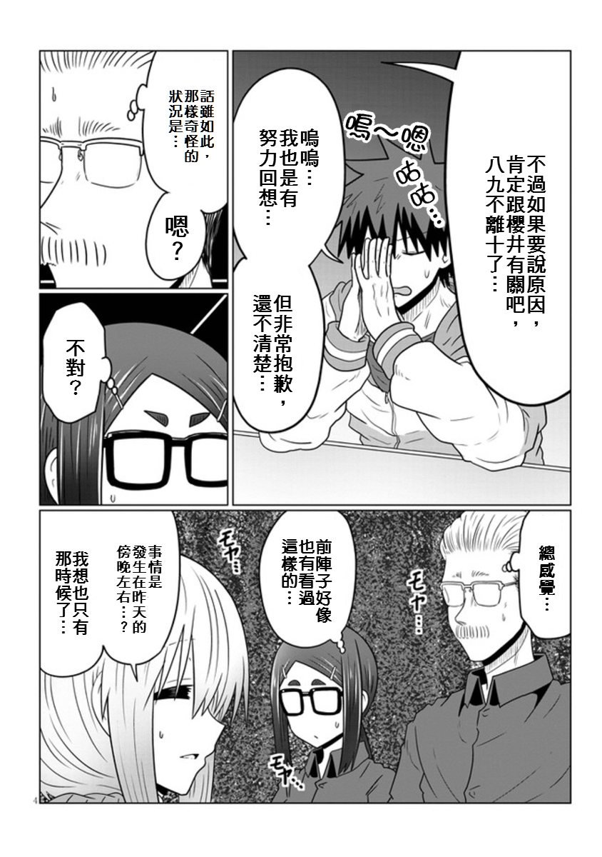 《宇崎酱想要玩耍》漫画最新章节第46话 与学妹和好免费下拉式在线观看章节第【4】张图片