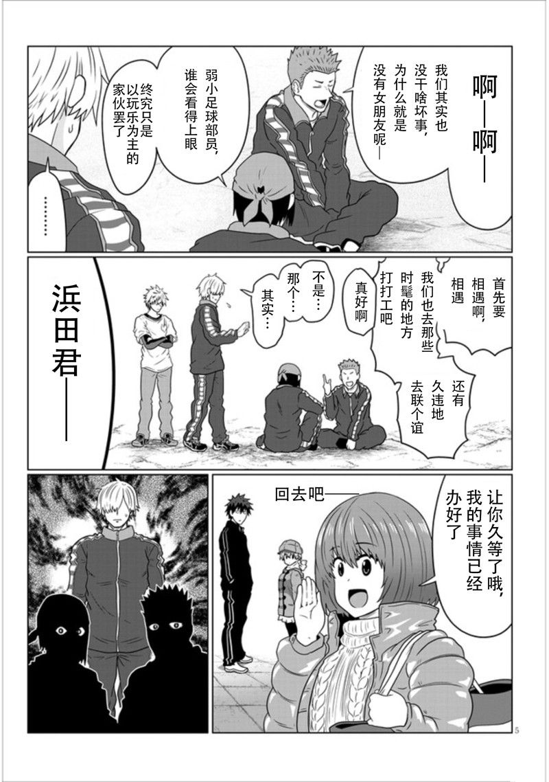 《宇崎酱想要玩耍》漫画最新章节第77话免费下拉式在线观看章节第【5】张图片