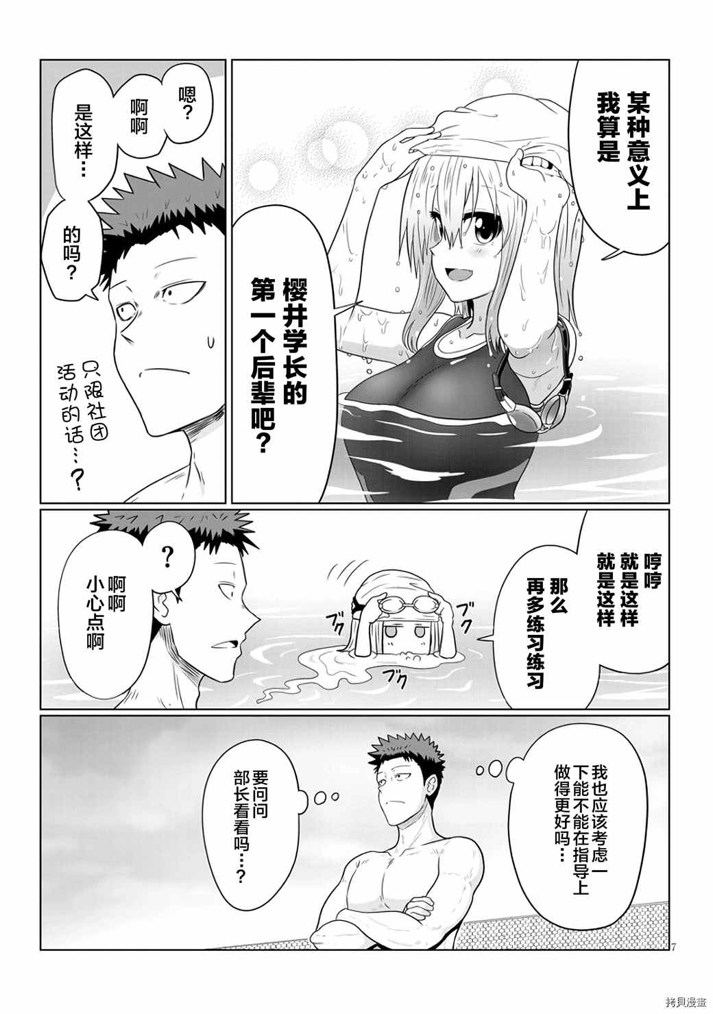 《宇崎酱想要玩耍》漫画最新章节第61话 学妹与一小段往事免费下拉式在线观看章节第【7】张图片