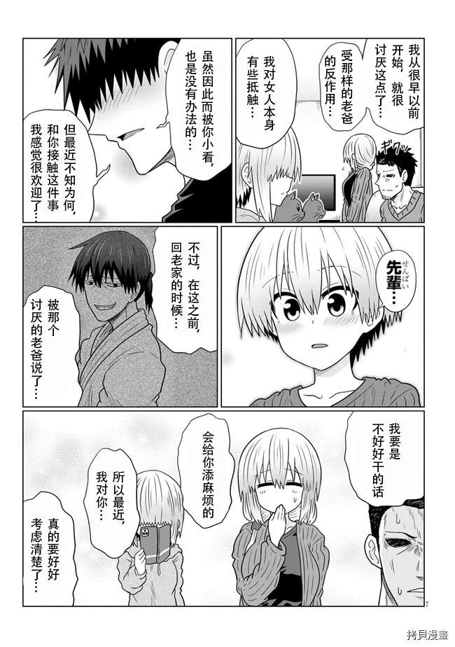 《宇崎酱想要玩耍》漫画最新章节第66话 后辈和圣诞派对（2）免费下拉式在线观看章节第【15】张图片