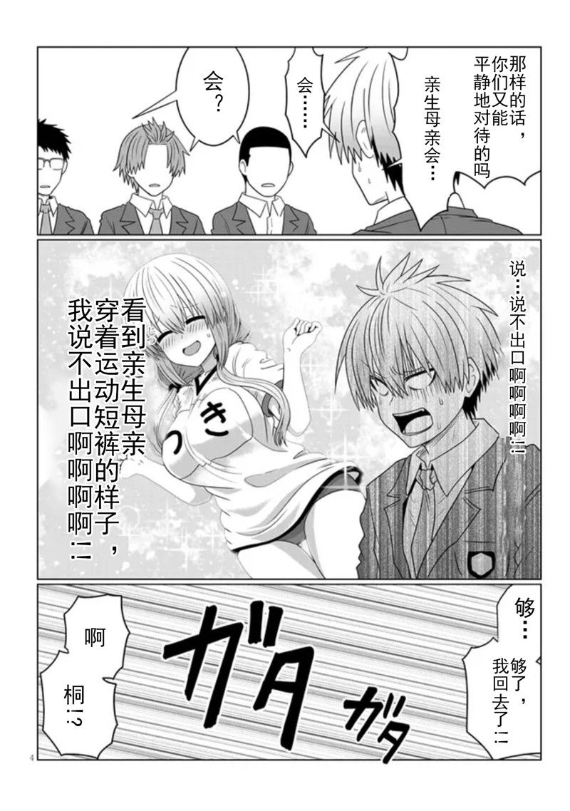 《宇崎酱想要玩耍》漫画最新章节第81话免费下拉式在线观看章节第【4】张图片