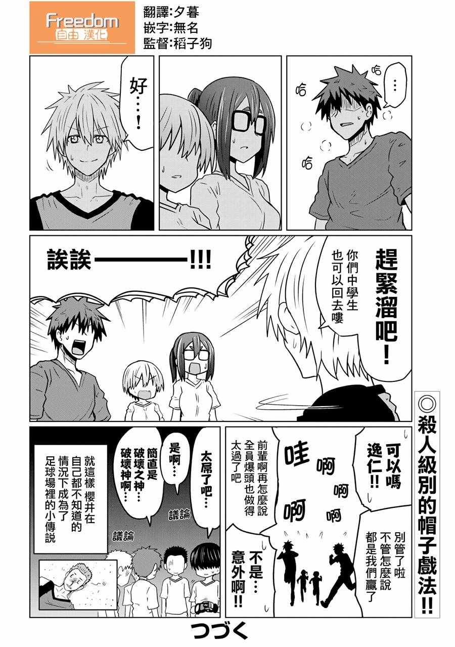 《宇崎酱想要玩耍》漫画最新章节第36话免费下拉式在线观看章节第【16】张图片