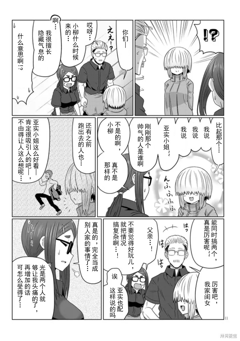 《宇崎酱想要玩耍》漫画最新章节第88话免费下拉式在线观看章节第【11】张图片