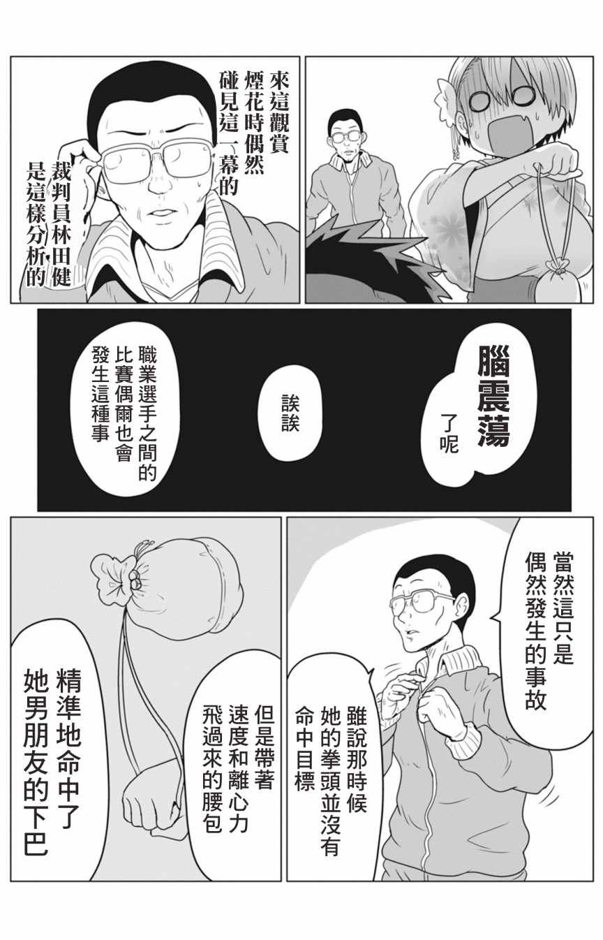 《宇崎酱想要玩耍》漫画最新章节第23话免费下拉式在线观看章节第【10】张图片