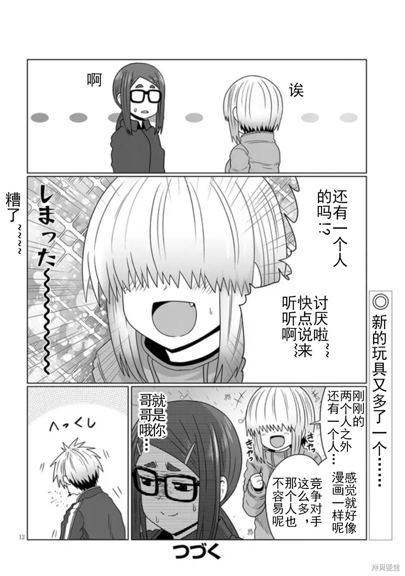 《宇崎酱想要玩耍》漫画最新章节第88话免费下拉式在线观看章节第【12】张图片