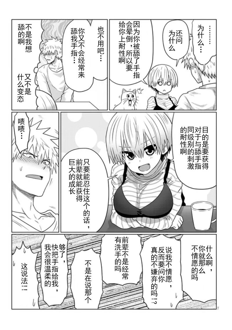 《宇崎酱想要玩耍》漫画最新章节第87话免费下拉式在线观看章节第【7】张图片