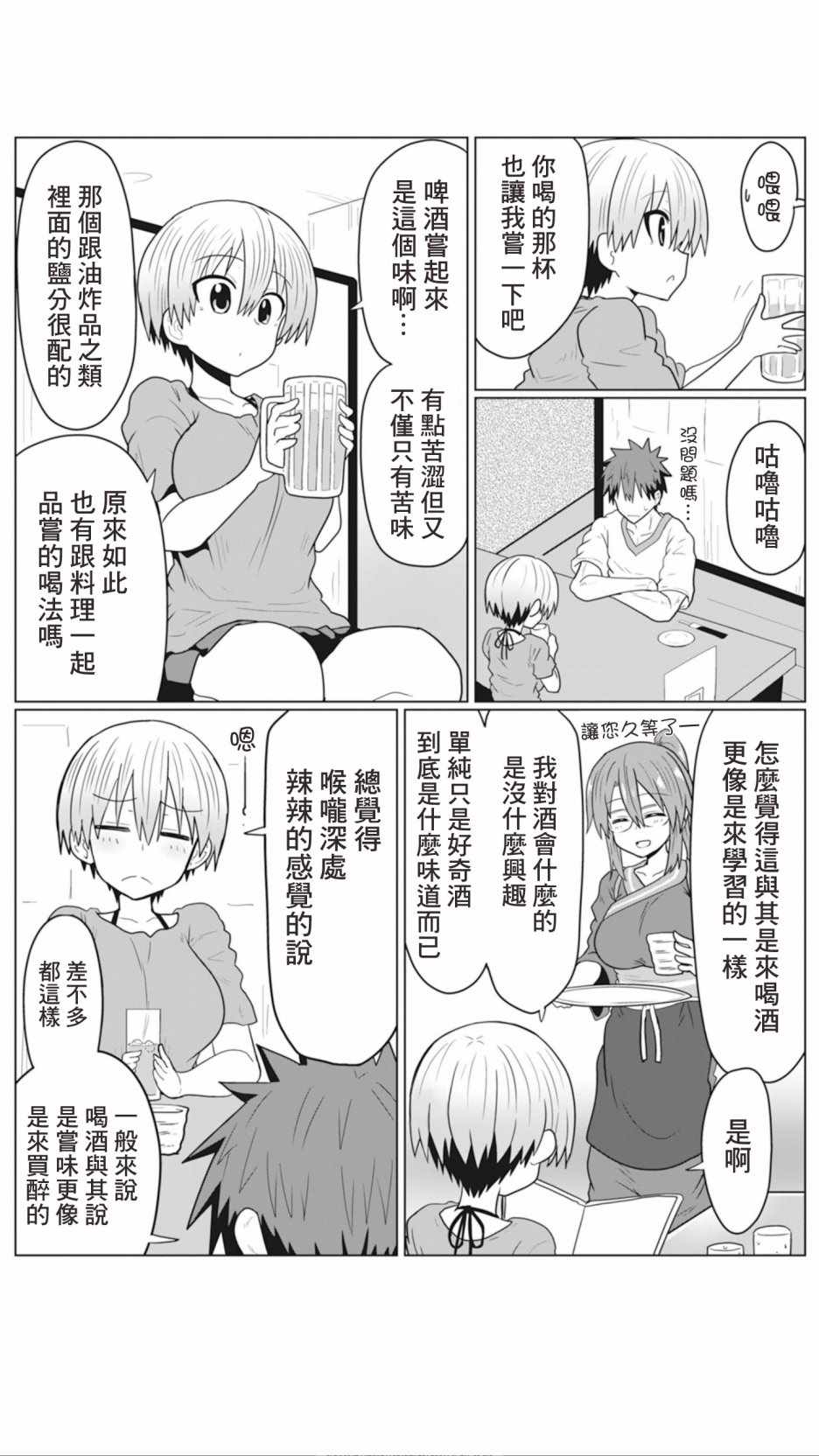 《宇崎酱想要玩耍》漫画最新章节第22话免费下拉式在线观看章节第【3】张图片