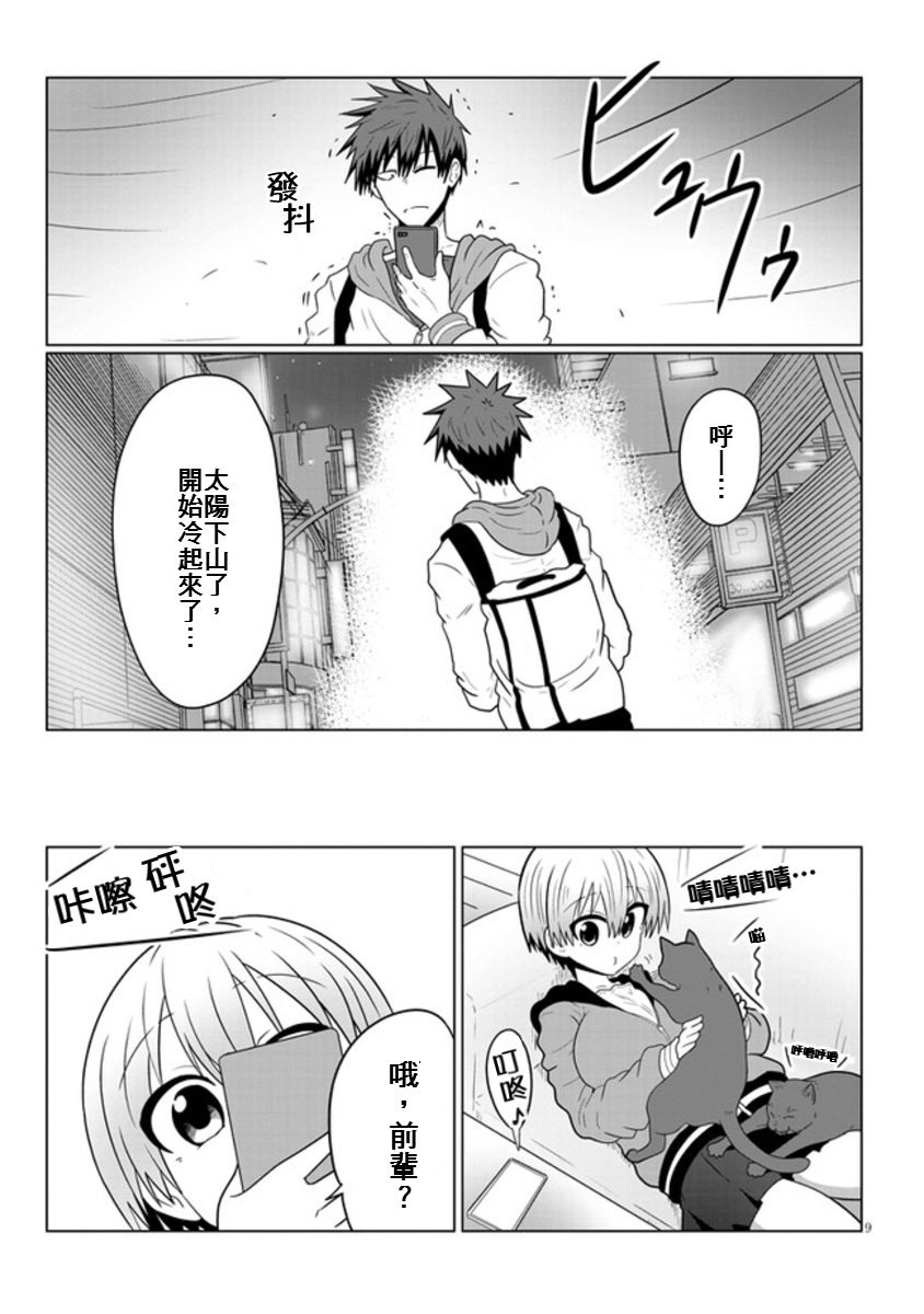 《宇崎酱想要玩耍》漫画最新章节第47话 学妹与学妹的爸爸免费下拉式在线观看章节第【9】张图片