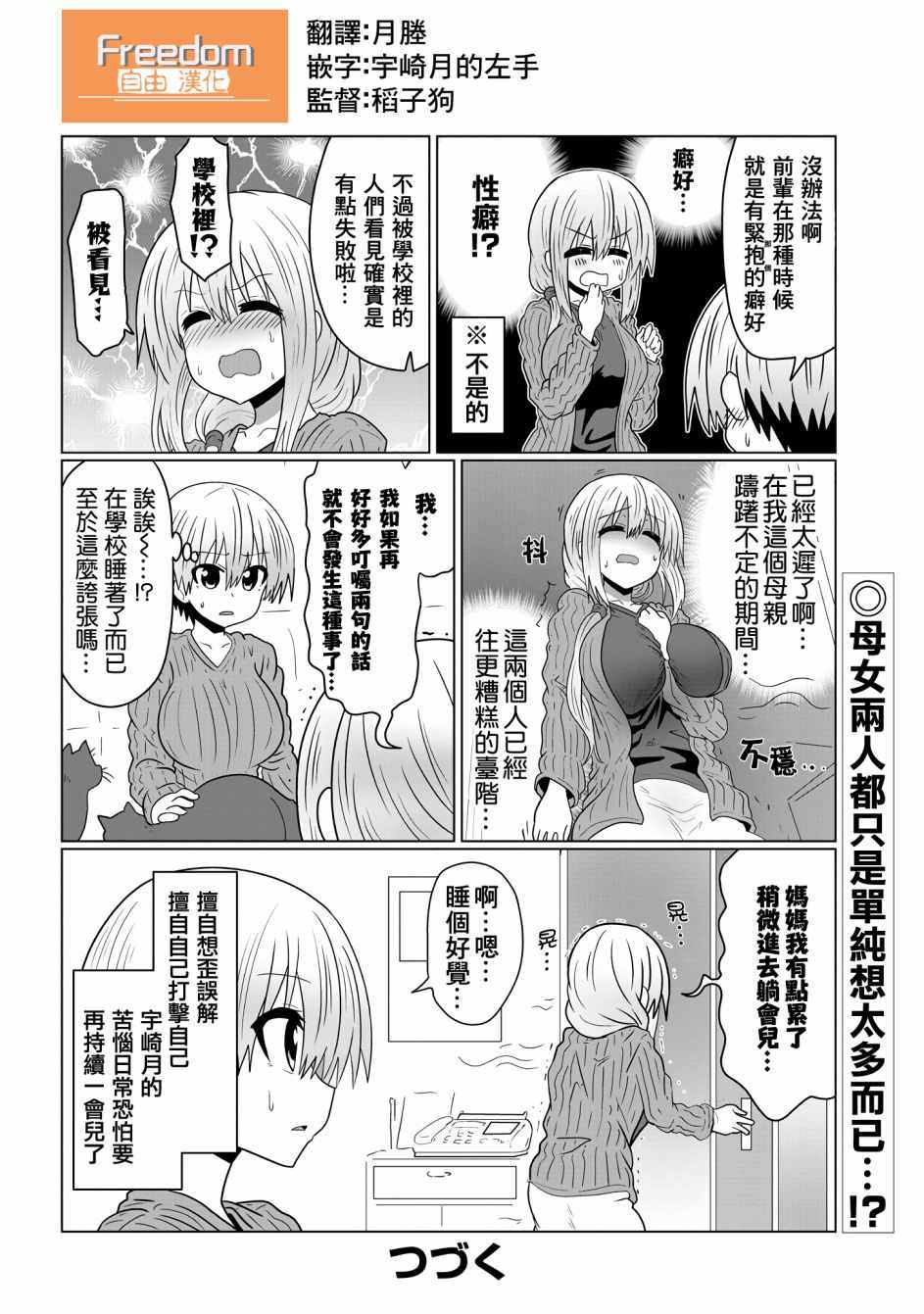 《宇崎酱想要玩耍》漫画最新章节第39话免费下拉式在线观看章节第【13】张图片