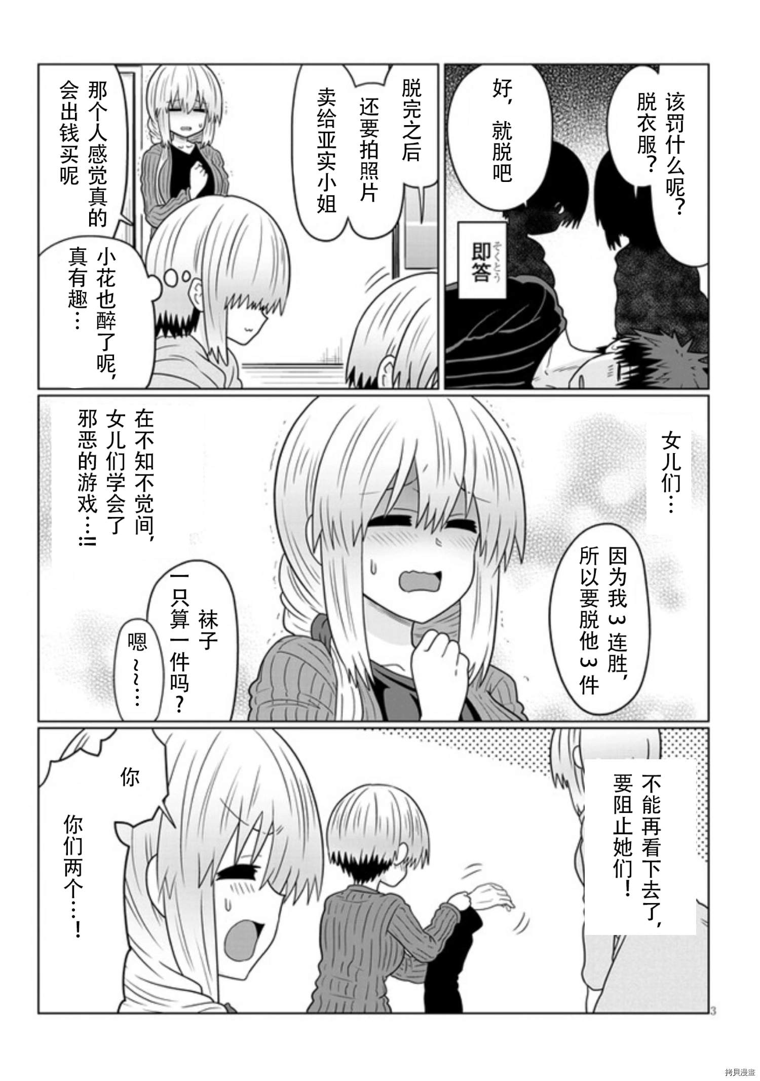 《宇崎酱想要玩耍》漫画最新章节第67话 后辈和圣诞派对（3）免费下拉式在线观看章节第【3】张图片