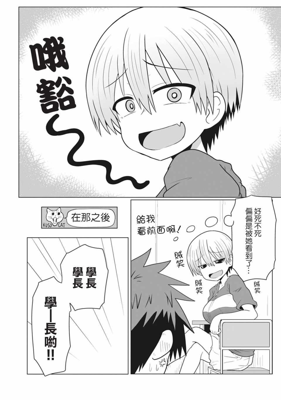 《宇崎酱想要玩耍》漫画最新章节第14话免费下拉式在线观看章节第【8】张图片