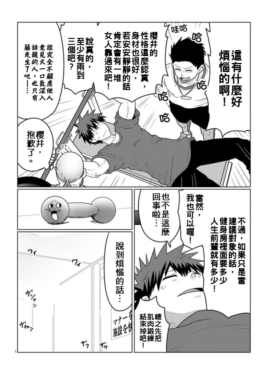 《宇崎酱想要玩耍》漫画最新章节第49话 学妹与烦恼的事免费下拉式在线观看章节第【4】张图片