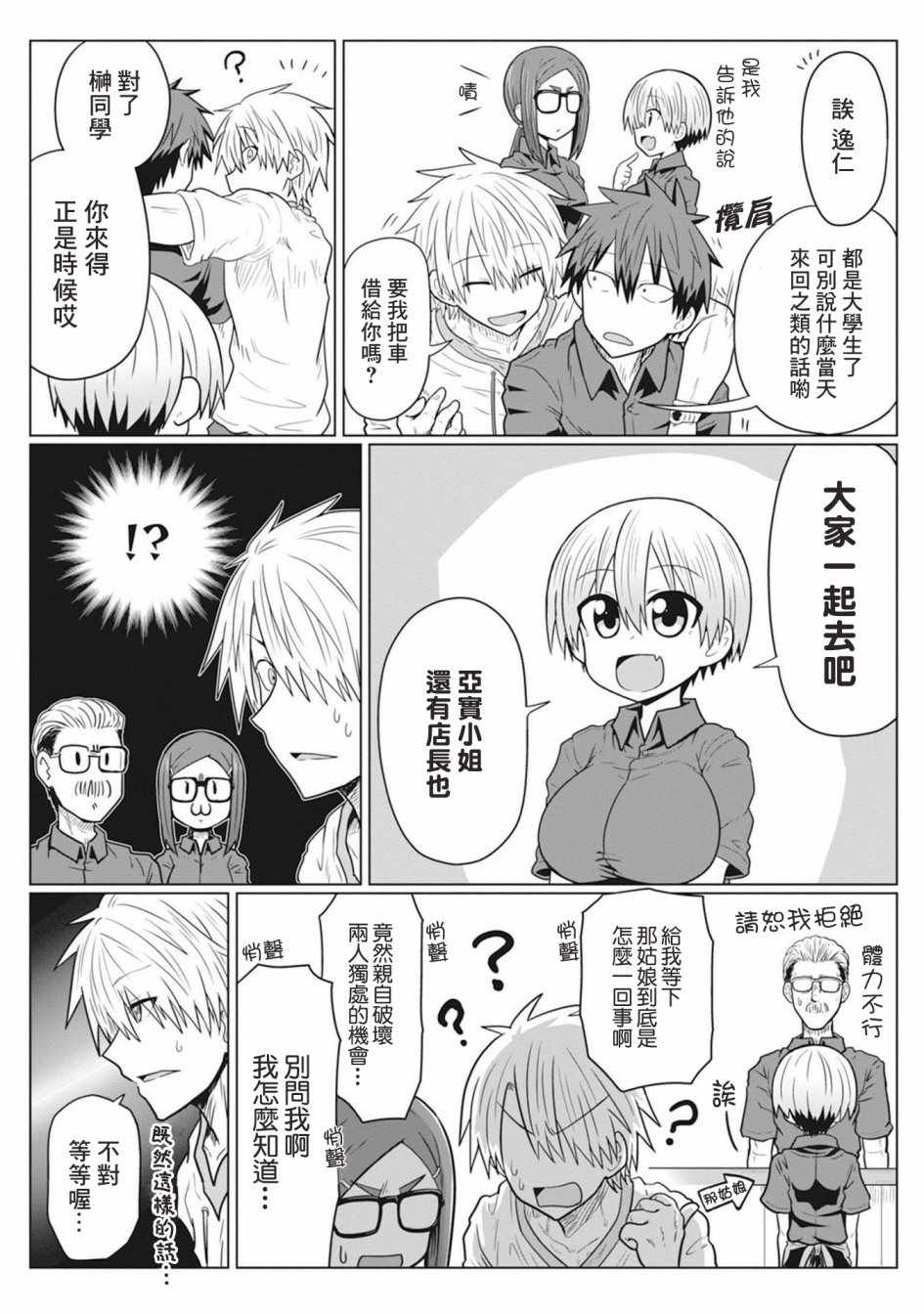 《宇崎酱想要玩耍》漫画最新章节第18话免费下拉式在线观看章节第【10】张图片