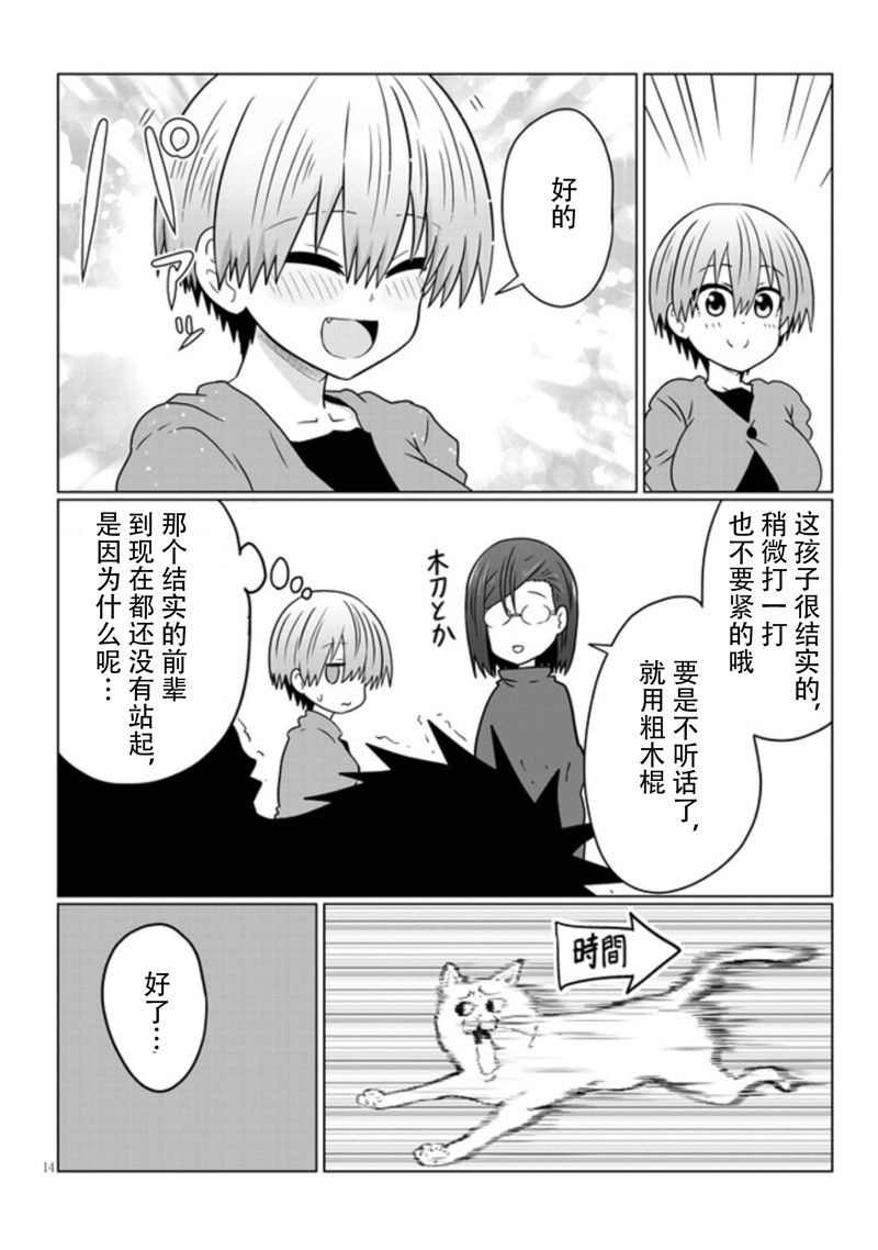 《宇崎酱想要玩耍》漫画最新章节第76话免费下拉式在线观看章节第【14】张图片