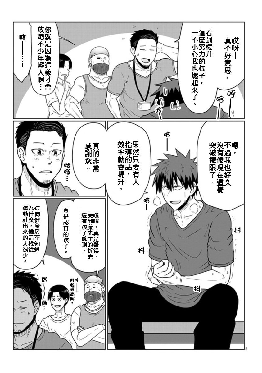 《宇崎酱想要玩耍》漫画最新章节第47话 学妹与学妹的爸爸免费下拉式在线观看章节第【5】张图片