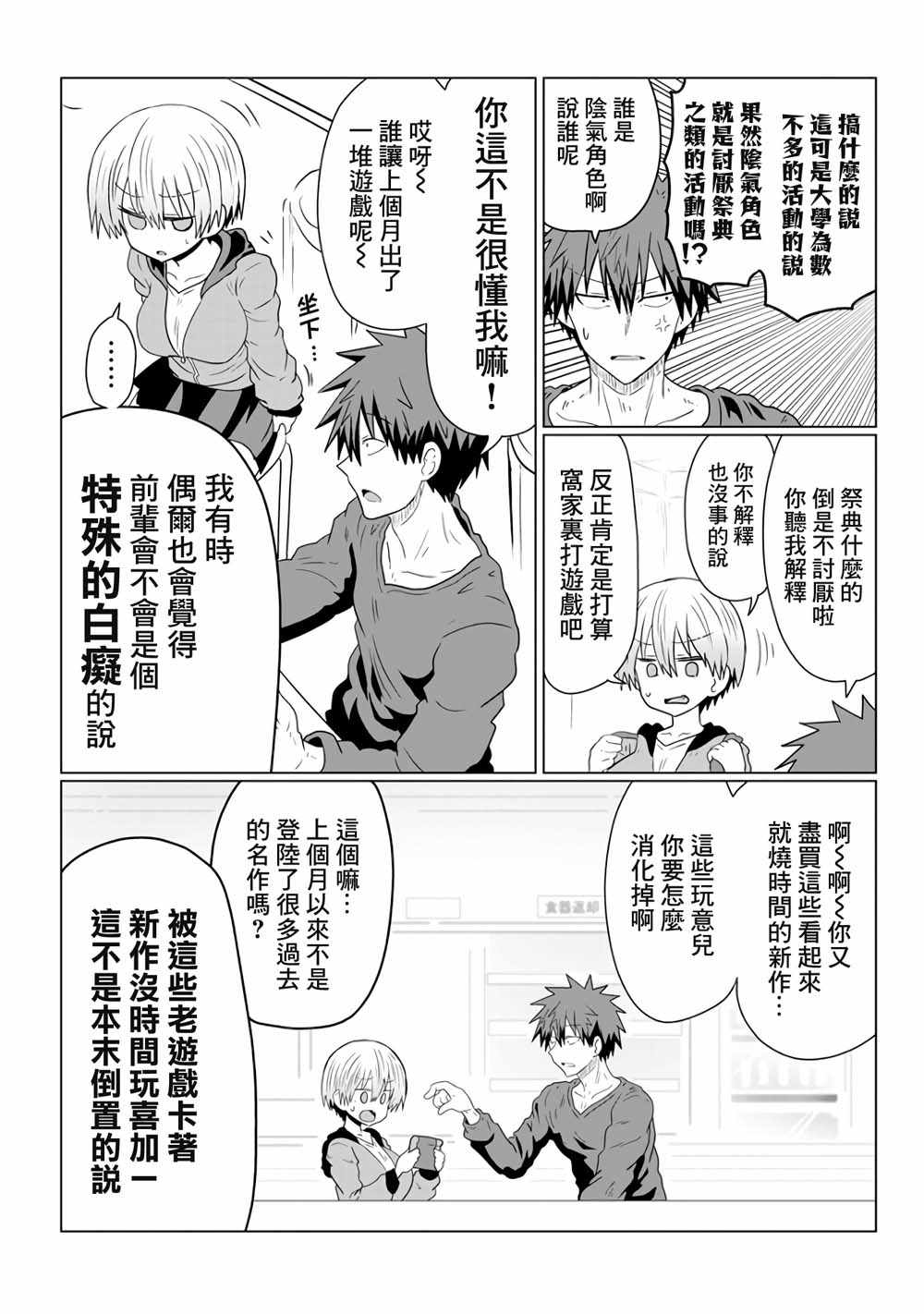 《宇崎酱想要玩耍》漫画最新章节第40话免费下拉式在线观看章节第【3】张图片