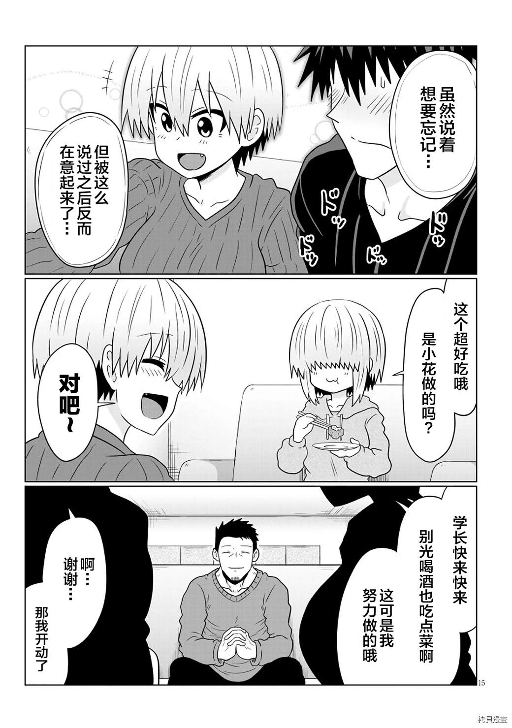 《宇崎酱想要玩耍》漫画最新章节第65话 学妹和圣诞节聚会（1）免费下拉式在线观看章节第【15】张图片