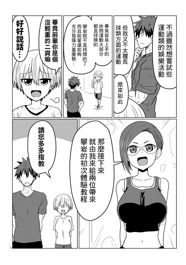 《宇崎酱想要玩耍》漫画最新章节第29话免费下拉式在线观看章节第【2】张图片