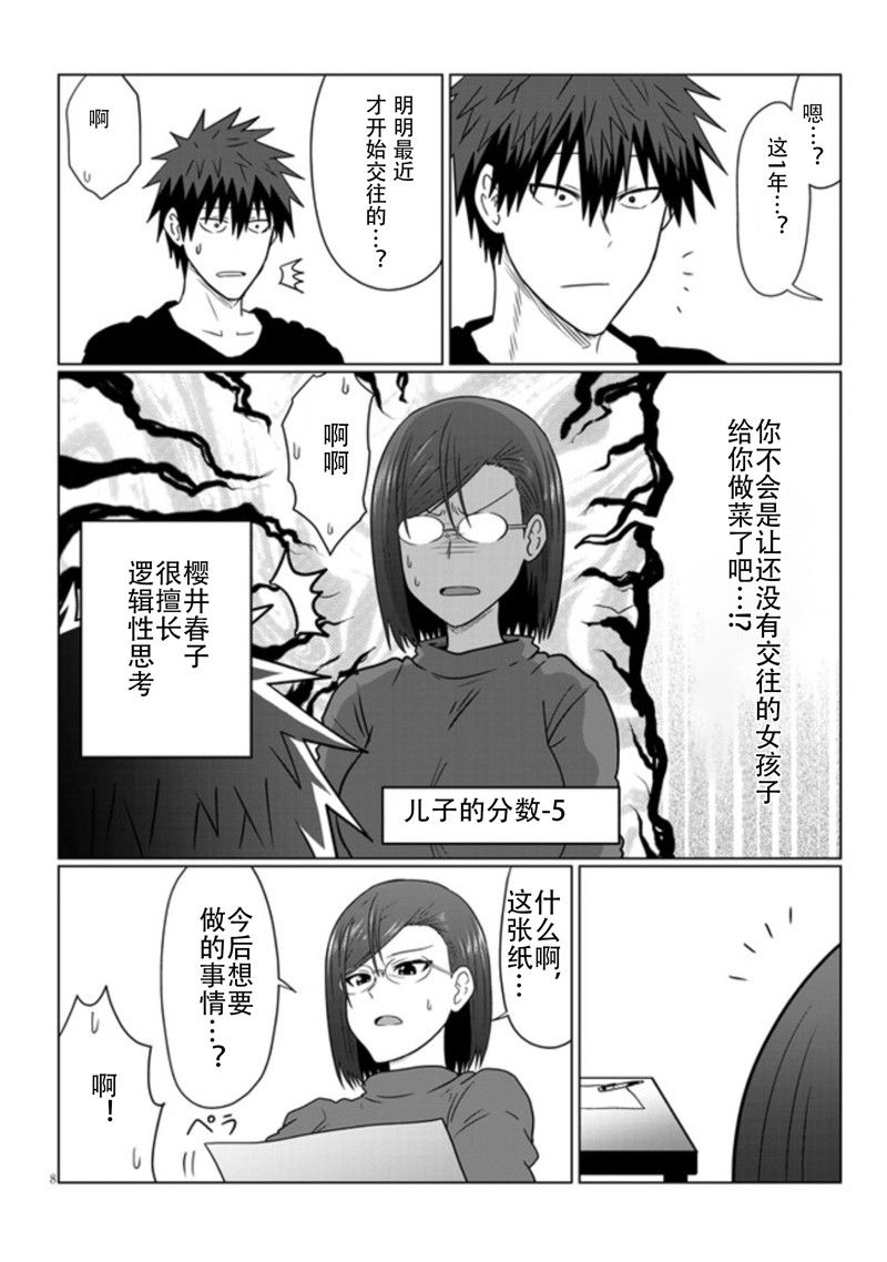 《宇崎酱想要玩耍》漫画最新章节第76话免费下拉式在线观看章节第【8】张图片