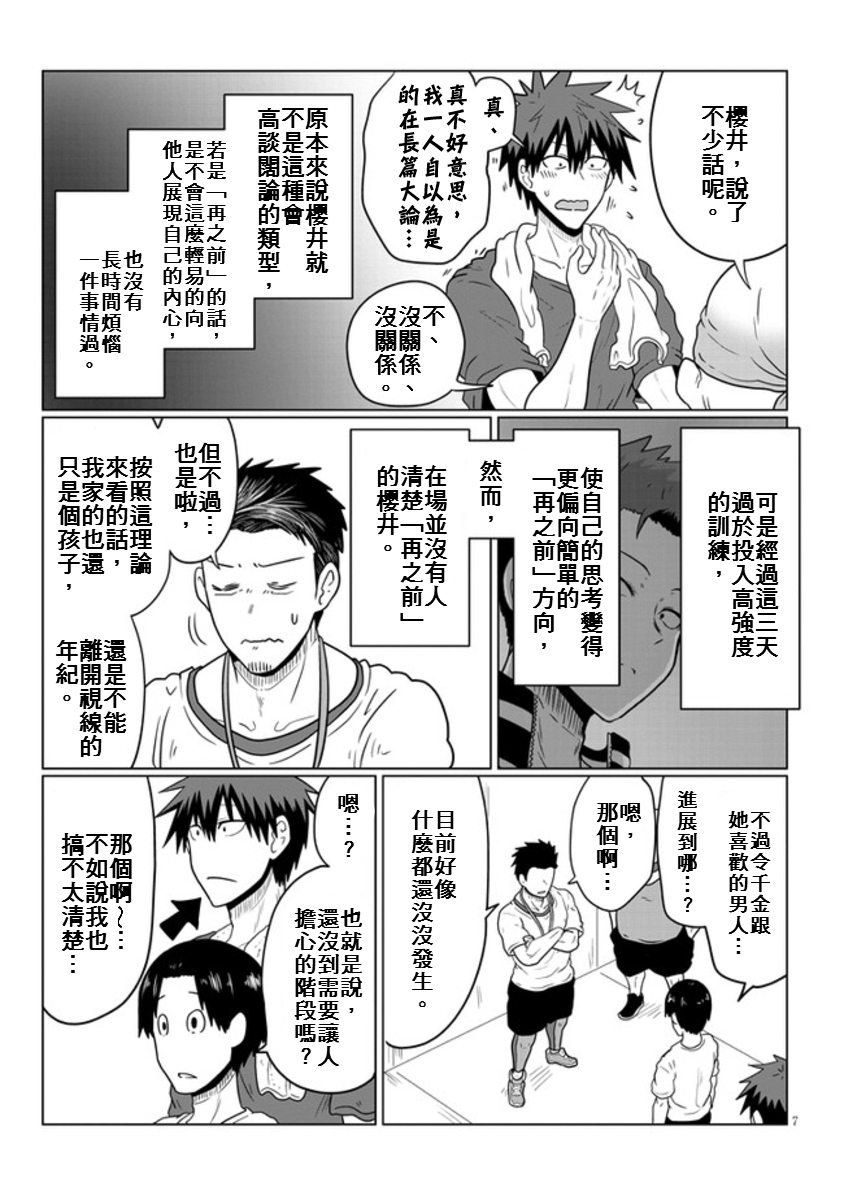 《宇崎酱想要玩耍》漫画最新章节第49话 学妹与烦恼的事免费下拉式在线观看章节第【7】张图片