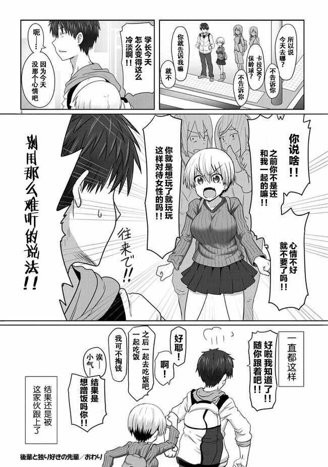 《宇崎酱想要玩耍》漫画最新章节第1话免费下拉式在线观看章节第【5】张图片