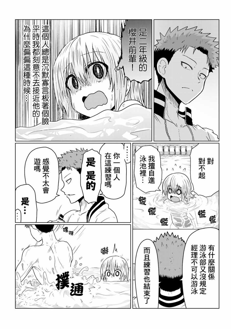 《宇崎酱想要玩耍》漫画最新章节第35话免费下拉式在线观看章节第【8】张图片