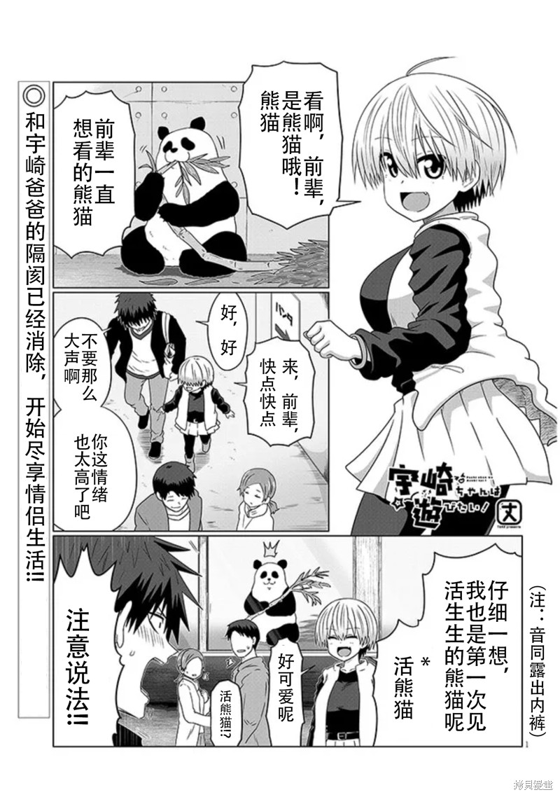 《宇崎酱想要玩耍》漫画最新章节第90话免费下拉式在线观看章节第【1】张图片