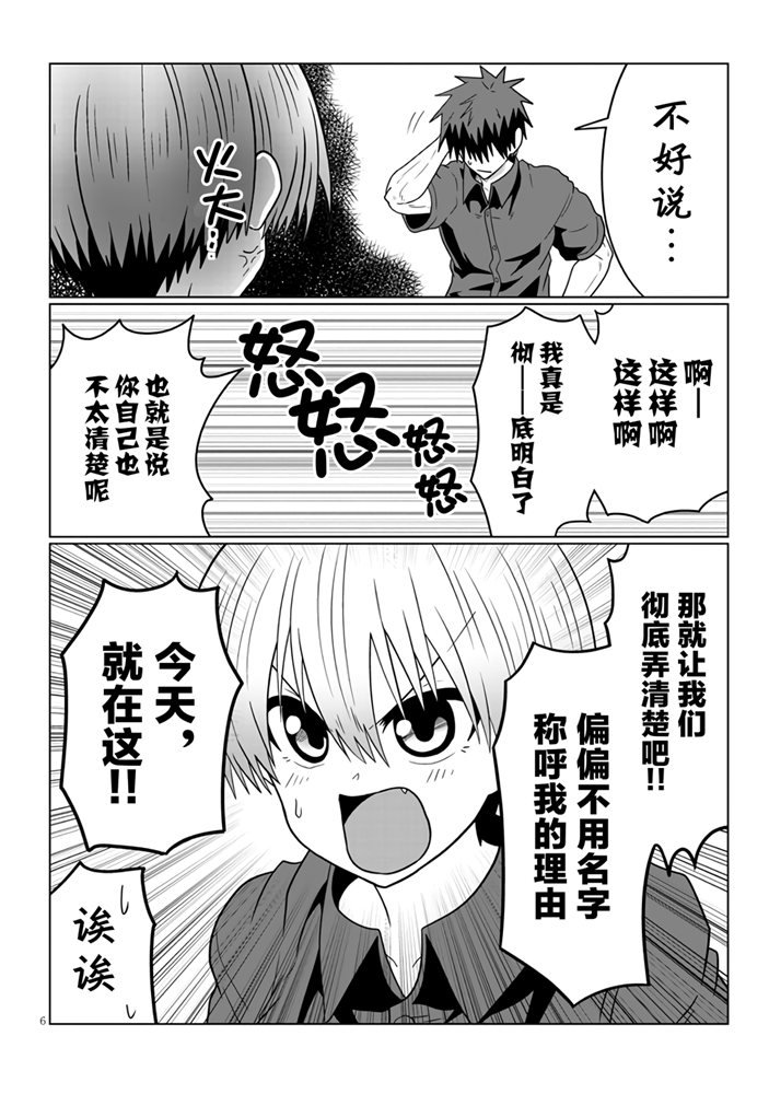 《宇崎酱想要玩耍》漫画最新章节第55话 学妹与学妹的妹妹2免费下拉式在线观看章节第【6】张图片