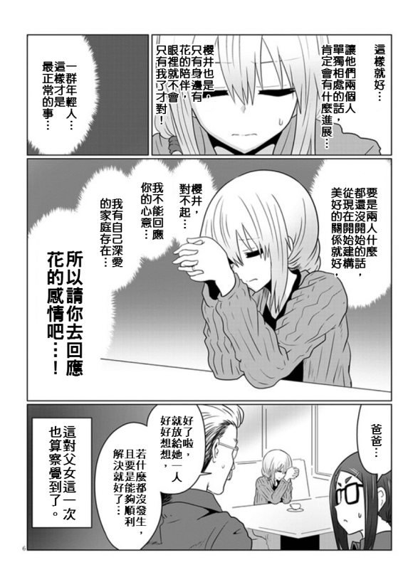 《宇崎酱想要玩耍》漫画最新章节第50话 学妹与料理修行4免费下拉式在线观看章节第【6】张图片