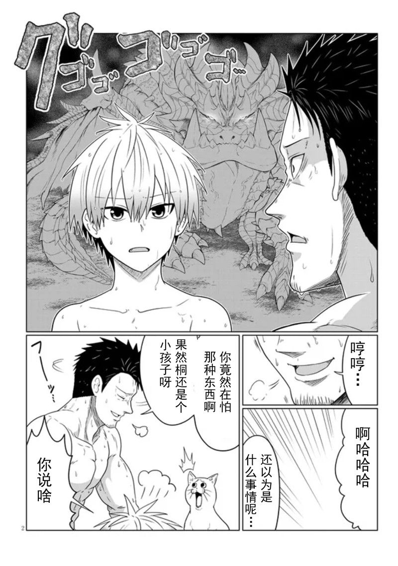 《宇崎酱想要玩耍》漫画最新章节第84话免费下拉式在线观看章节第【2】张图片