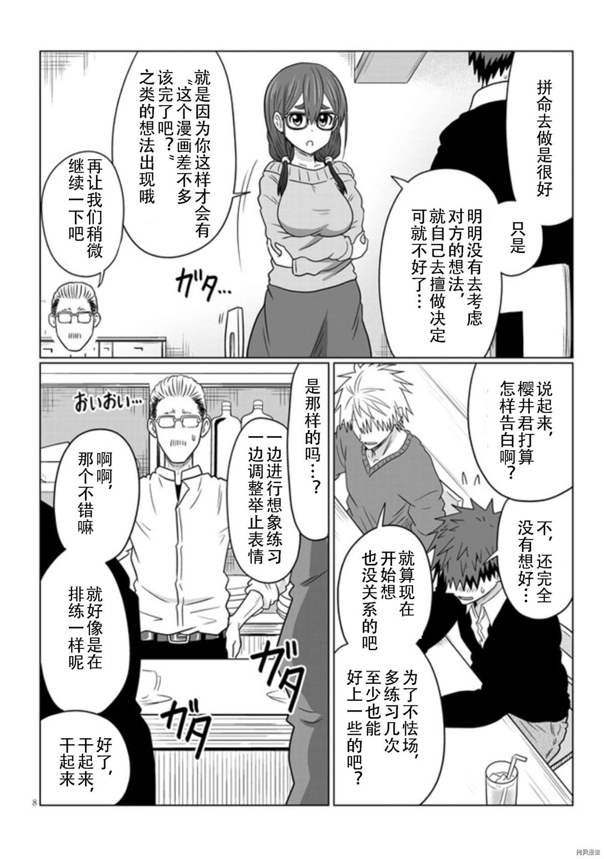 《宇崎酱想要玩耍》漫画最新章节第70话 后辈与告白免费下拉式在线观看章节第【8】张图片