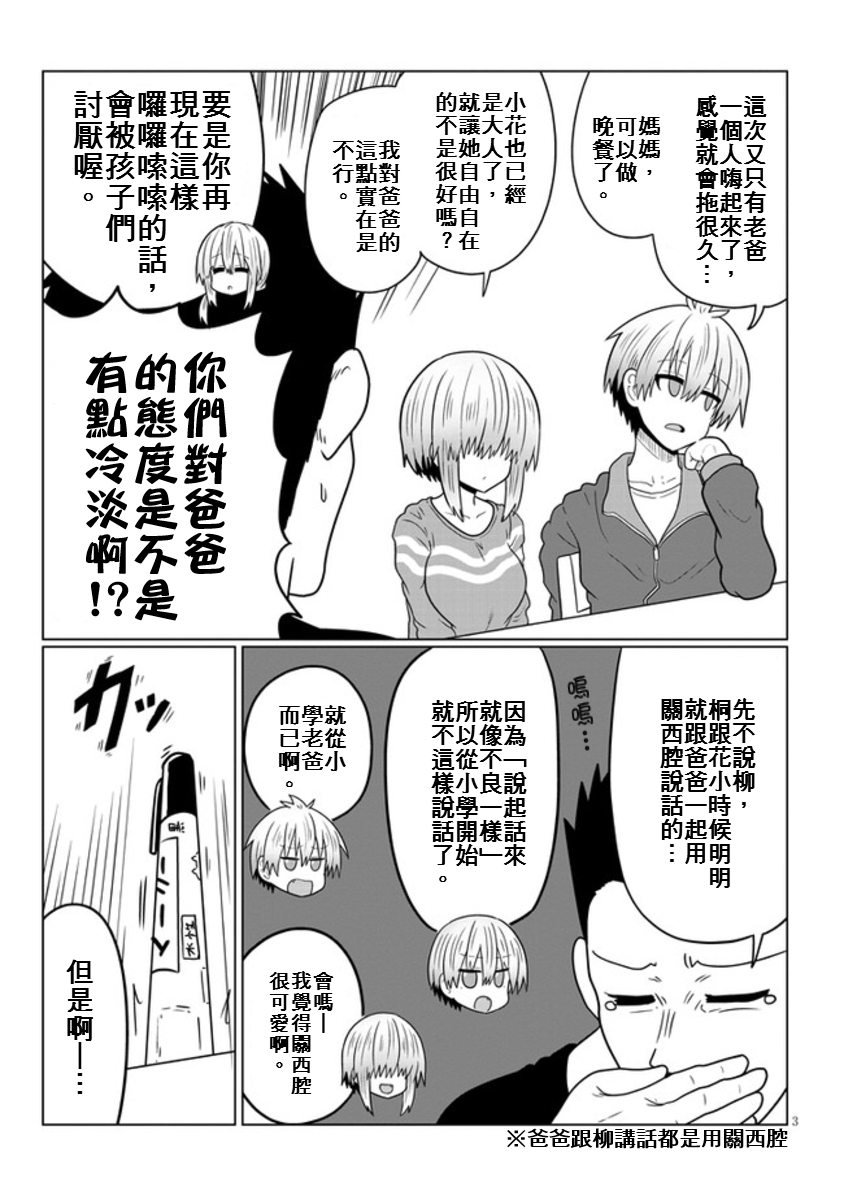 《宇崎酱想要玩耍》漫画最新章节第48话 学妹与学妹的家庭免费下拉式在线观看章节第【3】张图片