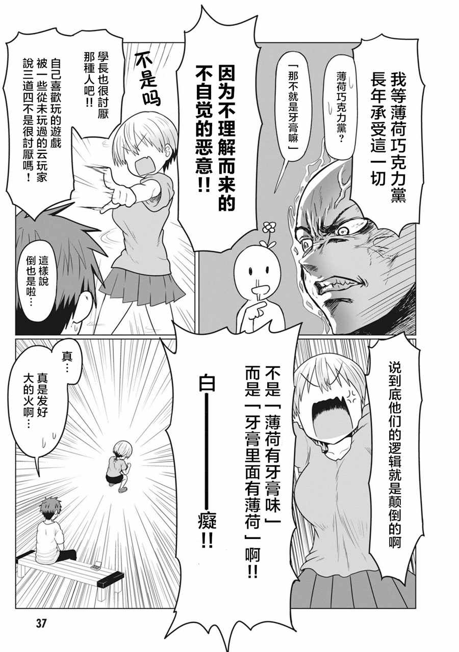 《宇崎酱想要玩耍》漫画最新章节第17话免费下拉式在线观看章节第【5】张图片