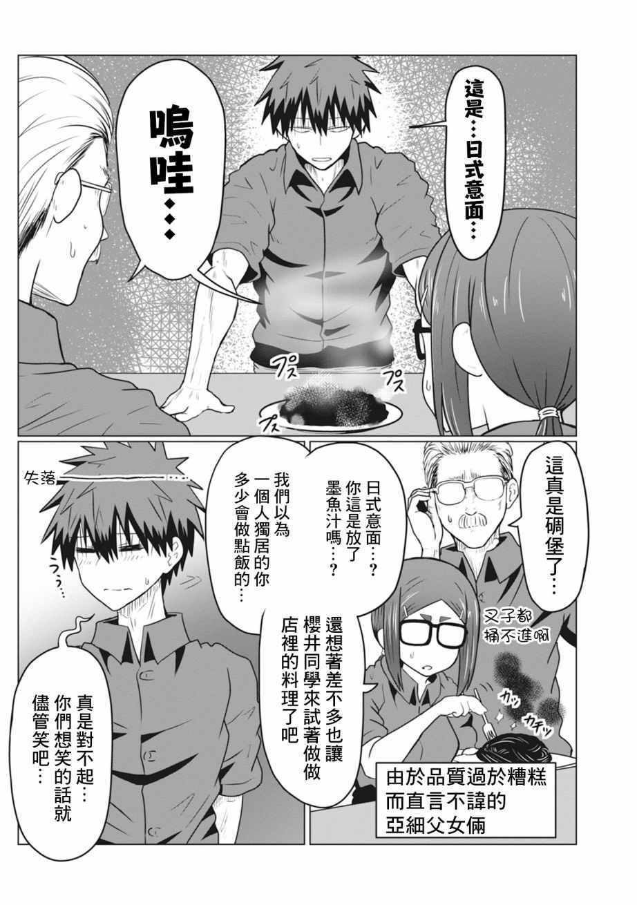 《宇崎酱想要玩耍》漫画最新章节第31话免费下拉式在线观看章节第【3】张图片