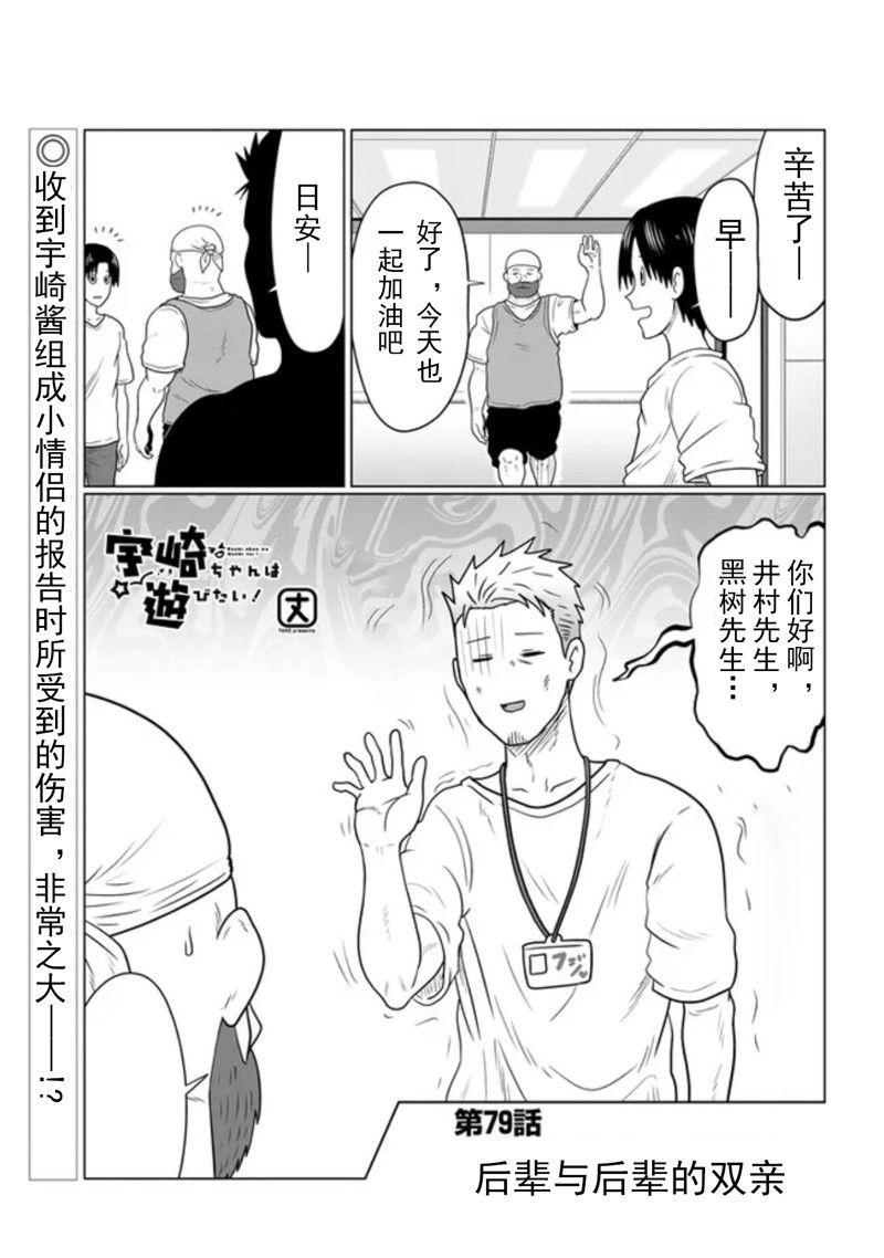 《宇崎酱想要玩耍》漫画最新章节第79话免费下拉式在线观看章节第【1】张图片