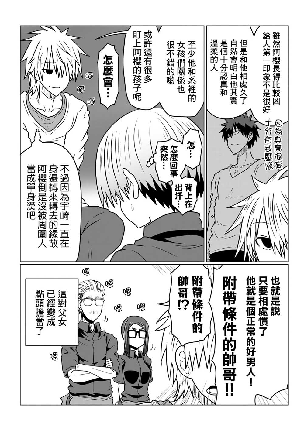 《宇崎酱想要玩耍》漫画最新章节第44话免费下拉式在线观看章节第【6】张图片