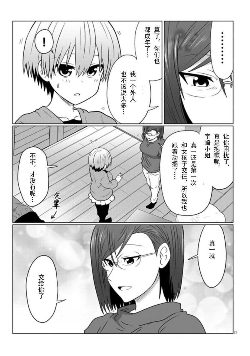 《宇崎酱想要玩耍》漫画最新章节第76话免费下拉式在线观看章节第【13】张图片