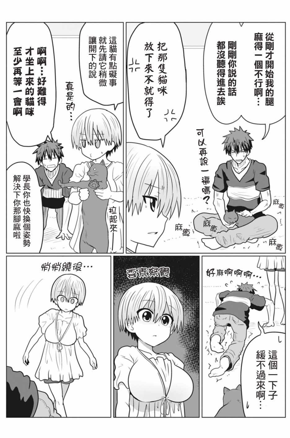 《宇崎酱想要玩耍》漫画最新章节第21话免费下拉式在线观看章节第【9】张图片