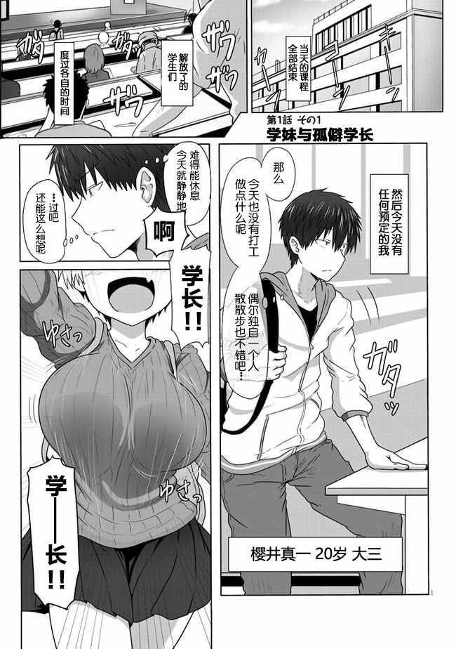 《宇崎酱想要玩耍》漫画最新章节第1话免费下拉式在线观看章节第【2】张图片