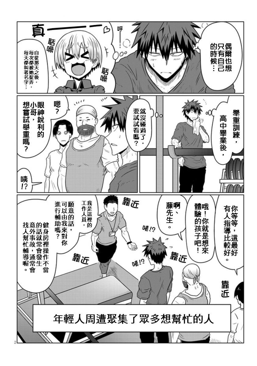 《宇崎酱想要玩耍》漫画最新章节第47话 学妹与学妹的爸爸免费下拉式在线观看章节第【2】张图片