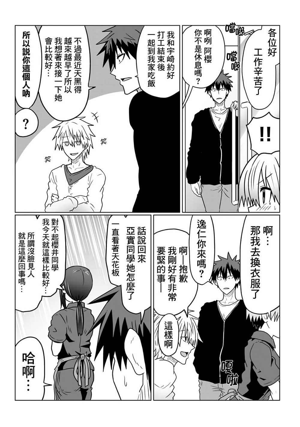 《宇崎酱想要玩耍》漫画最新章节第44话免费下拉式在线观看章节第【11】张图片