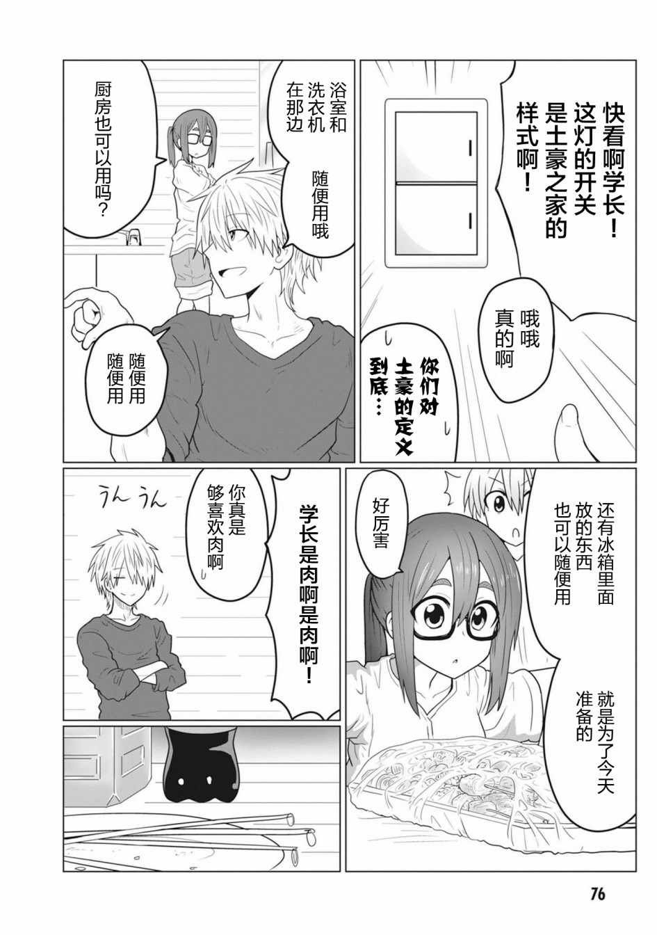 《宇崎酱想要玩耍》漫画最新章节第20话免费下拉式在线观看章节第【2】张图片